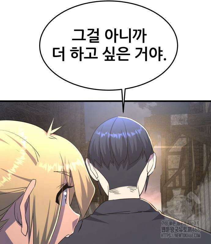 주먹 쓰는 천재 마법사 8화 179