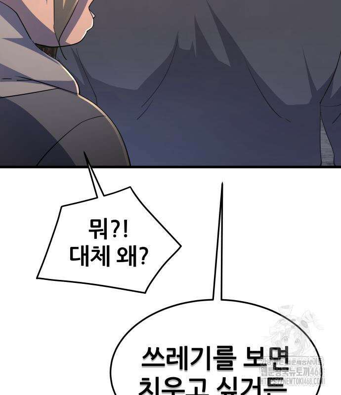 주먹 쓰는 천재 마법사 8화 180