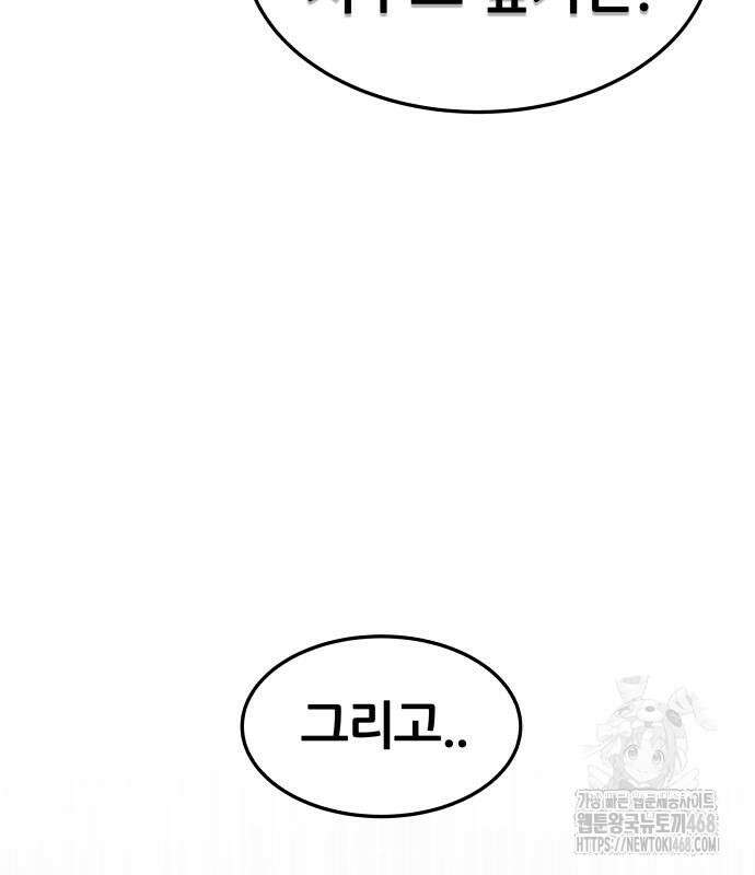 주먹 쓰는 천재 마법사 8화 181