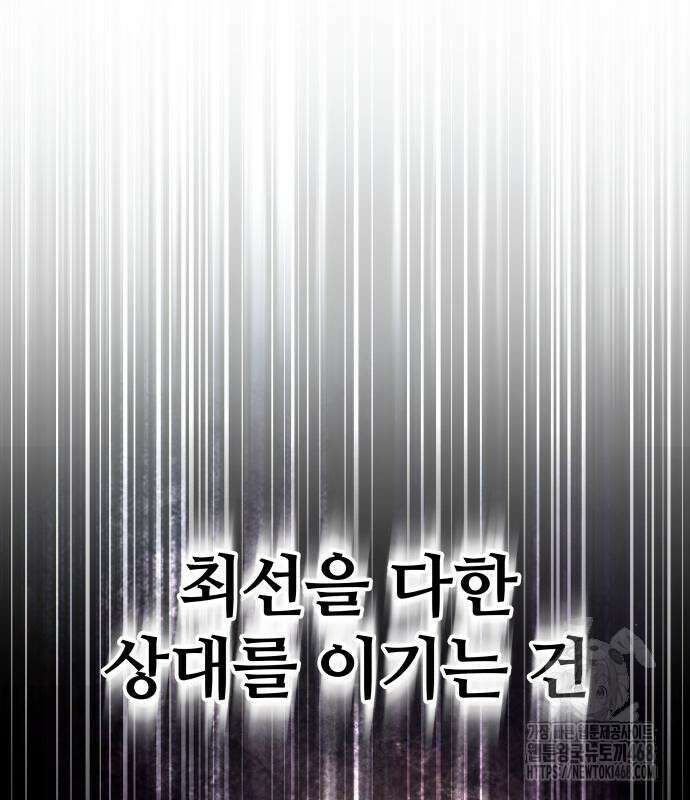 주먹 쓰는 천재 마법사 8화 182