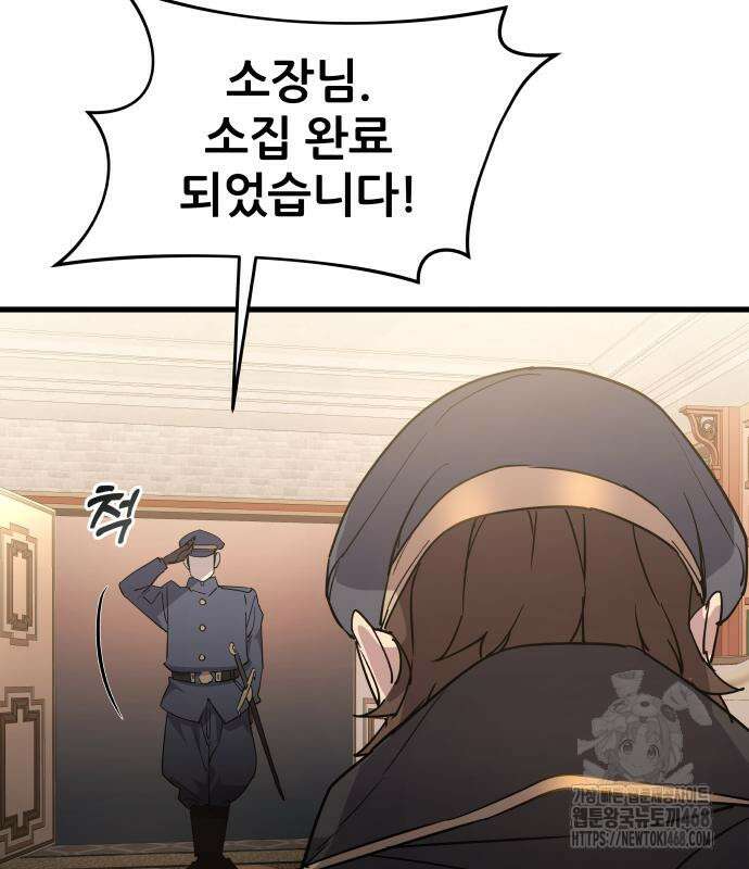 주먹 쓰는 천재 마법사 8화 193