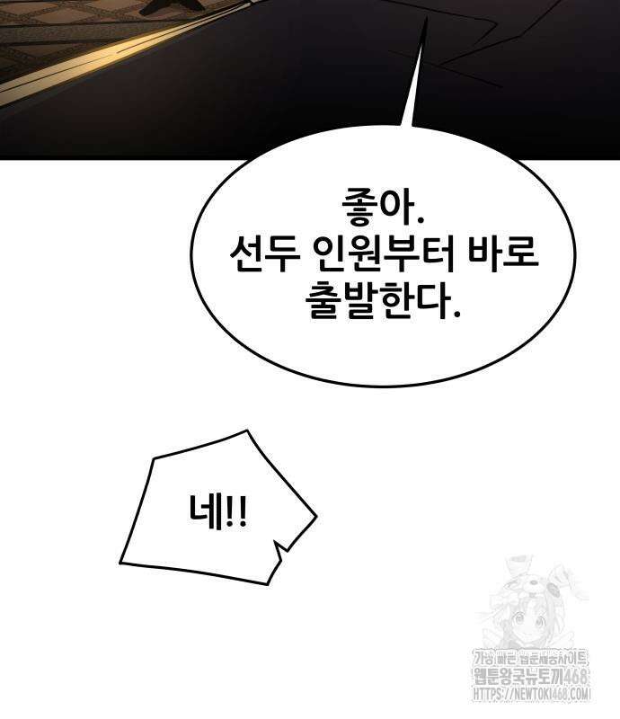 주먹 쓰는 천재 마법사 8화 194