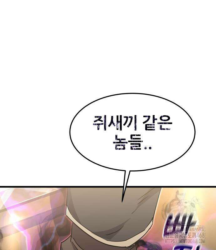 주먹 쓰는 천재 마법사 8화 195