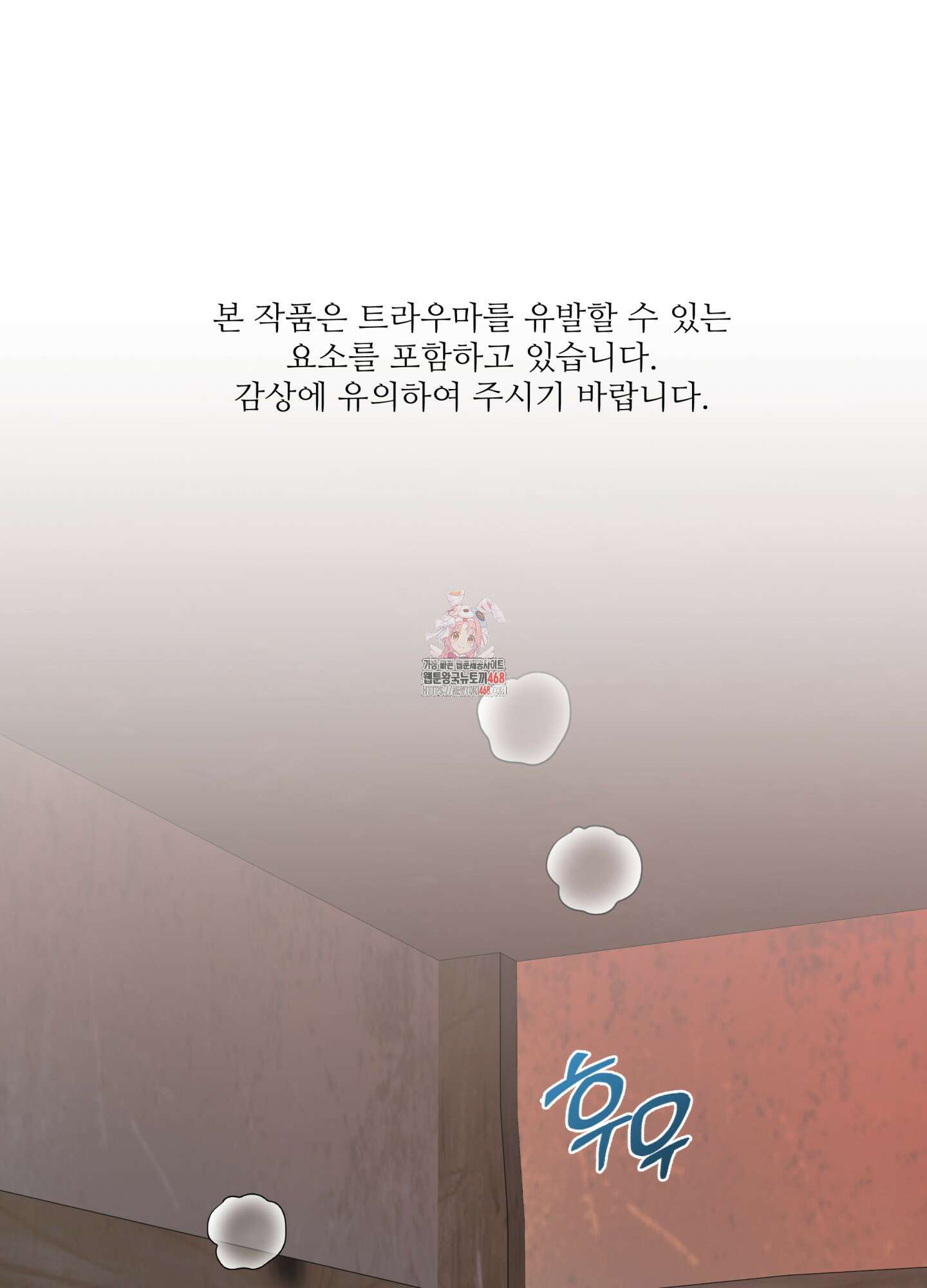 미구놀이 30화 1
