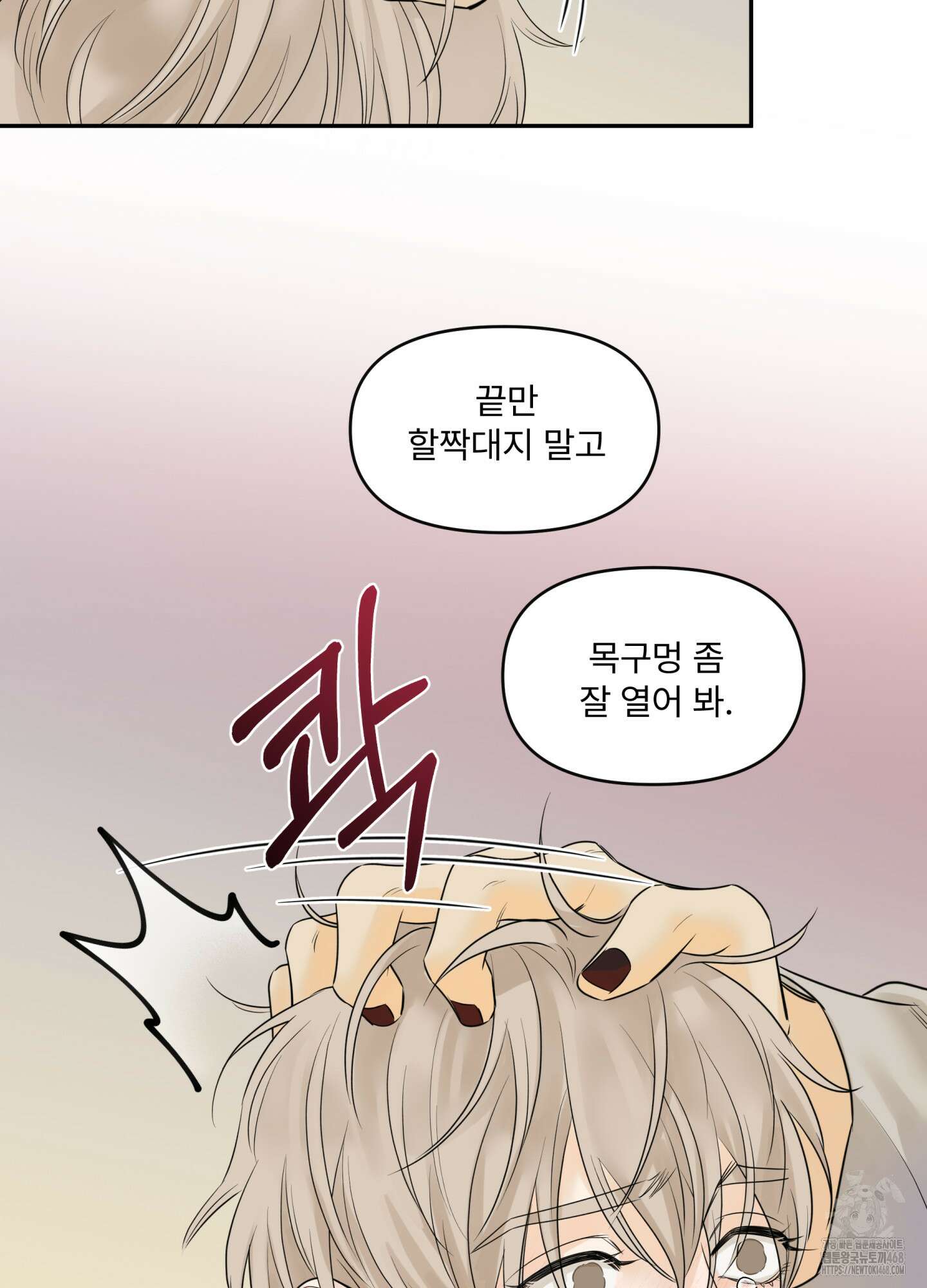 미구놀이 30화 6
