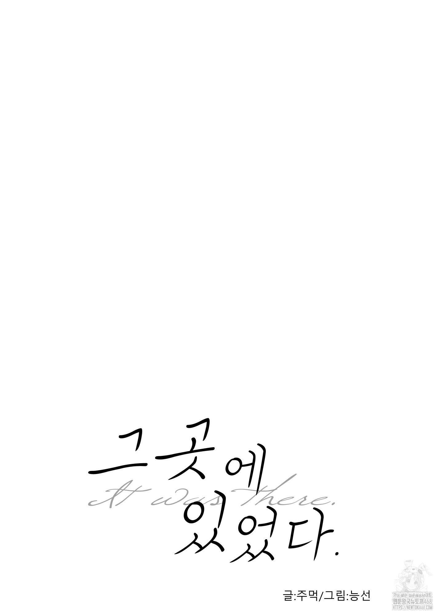 그곳에 있었다. 26화 14