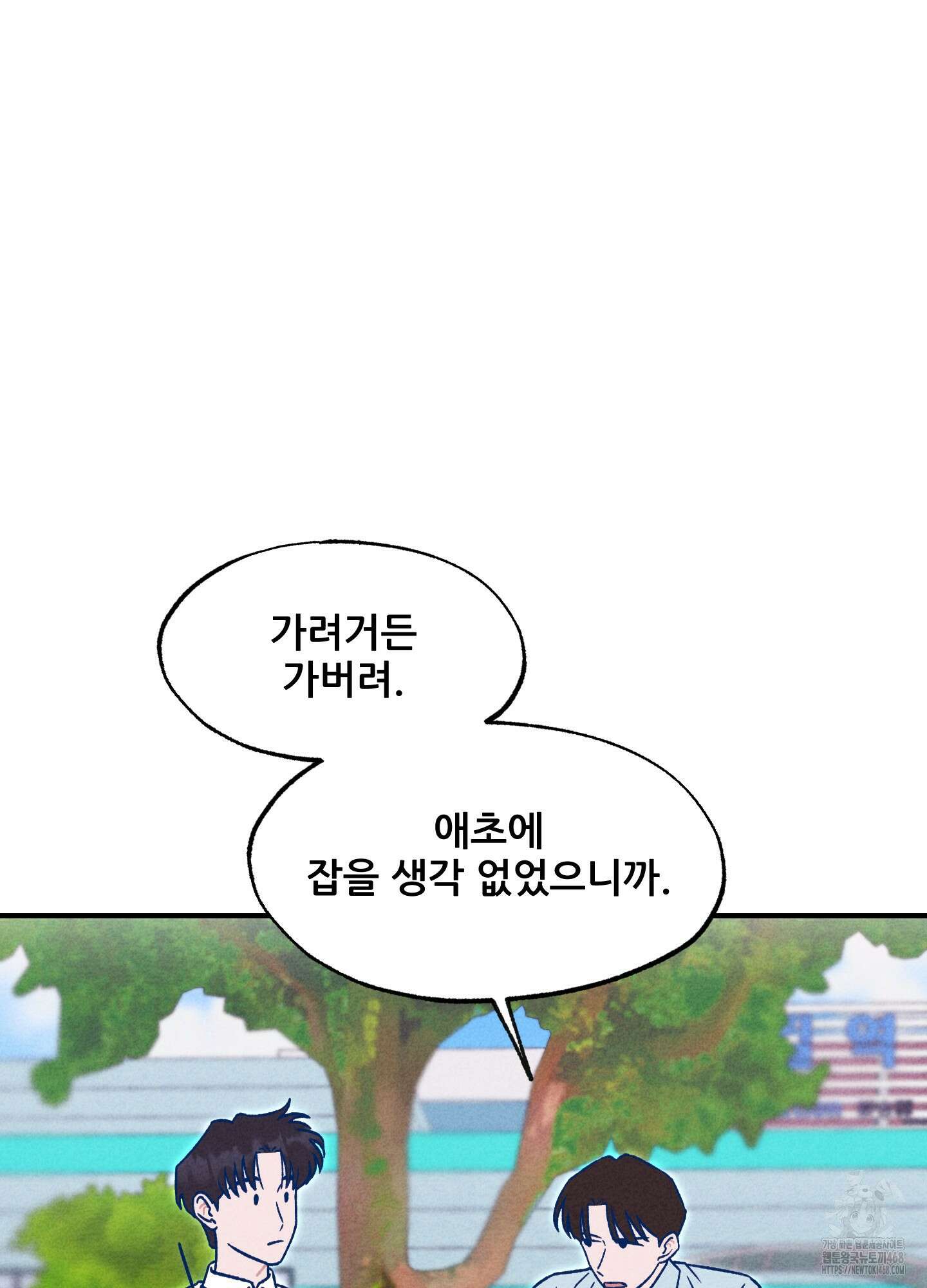 그곳에 있었다. 26화 24