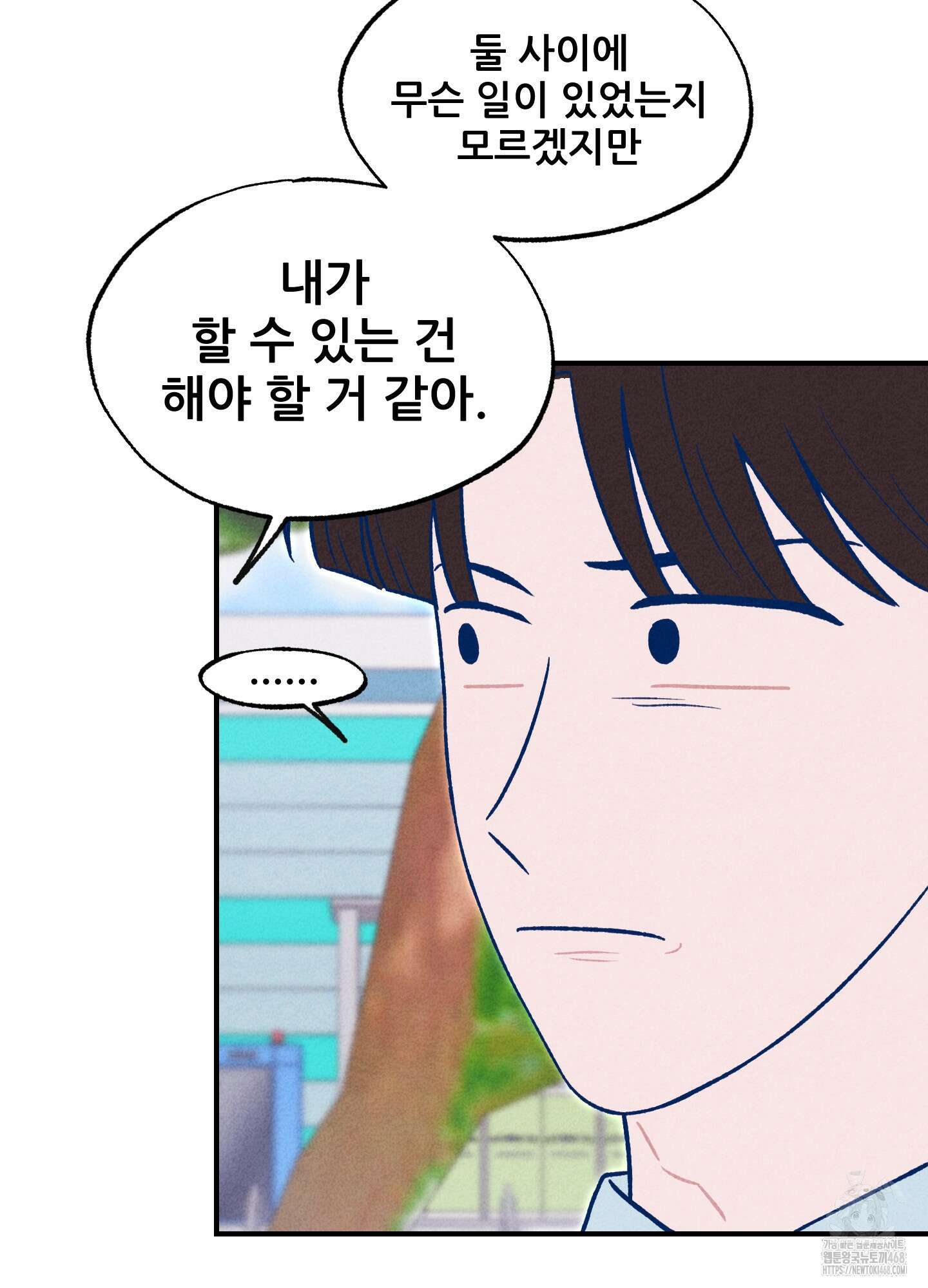 그곳에 있었다. 26화 52