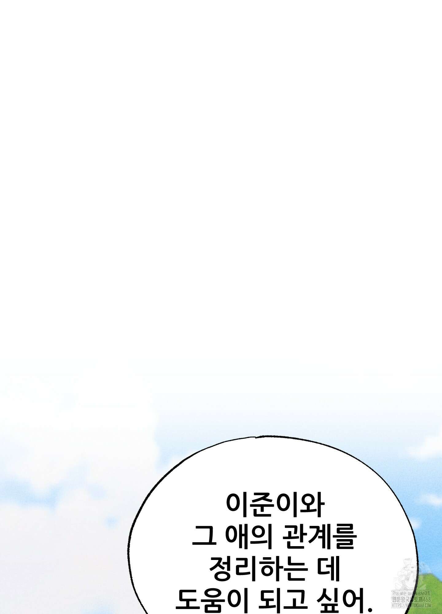 그곳에 있었다. 26화 53