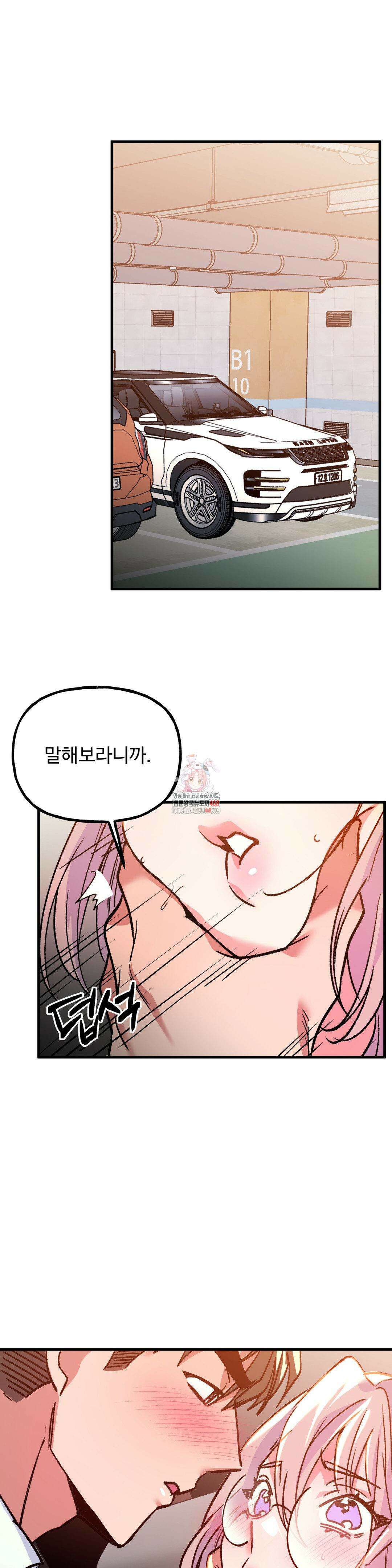 신입생 율무의 동아리 생활 21화 1
