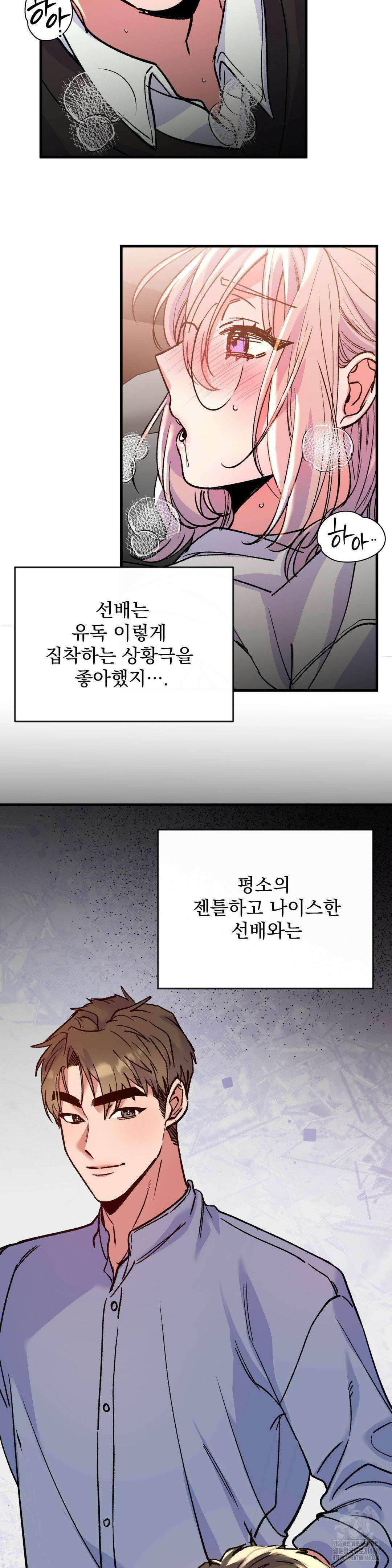 신입생 율무의 동아리 생활 21화 4