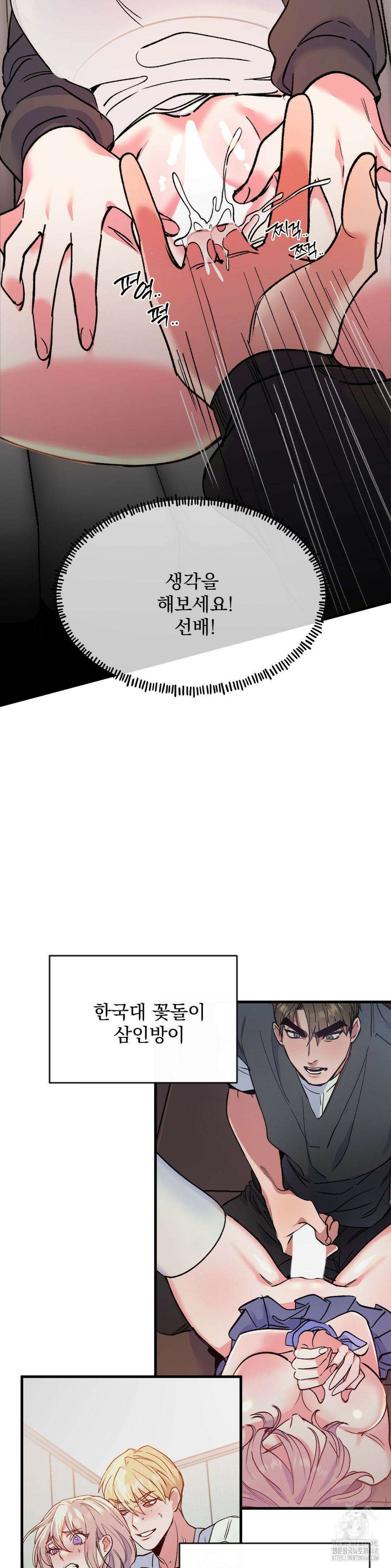 신입생 율무의 동아리 생활 21화 9