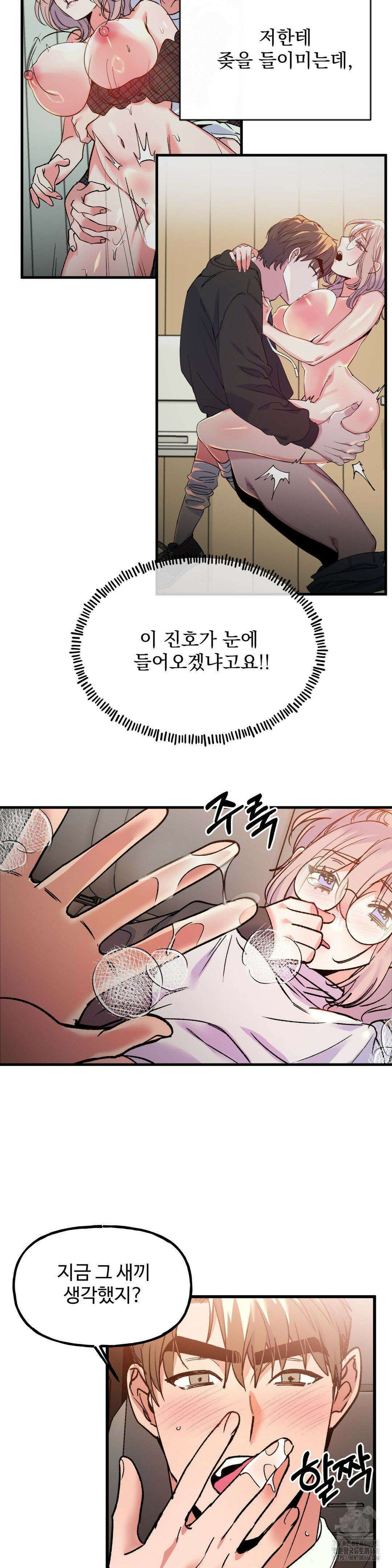 신입생 율무의 동아리 생활 21화 10