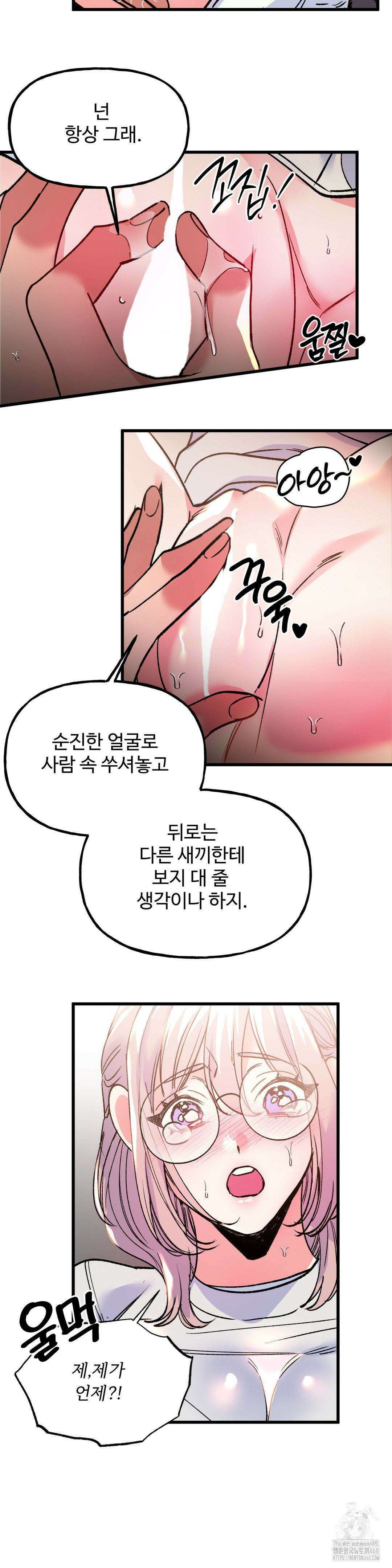 신입생 율무의 동아리 생활 21화 12