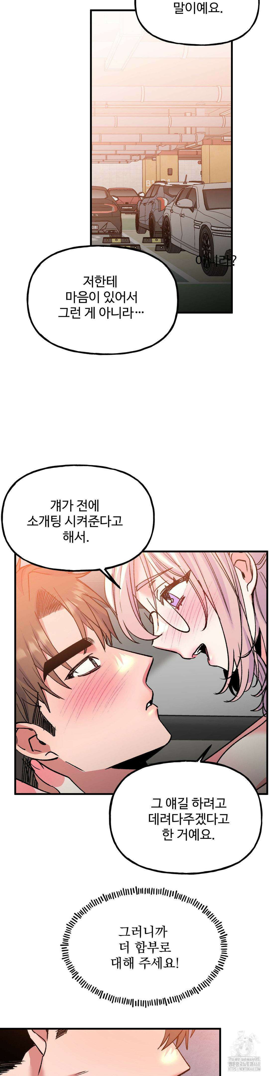 신입생 율무의 동아리 생활 21화 21