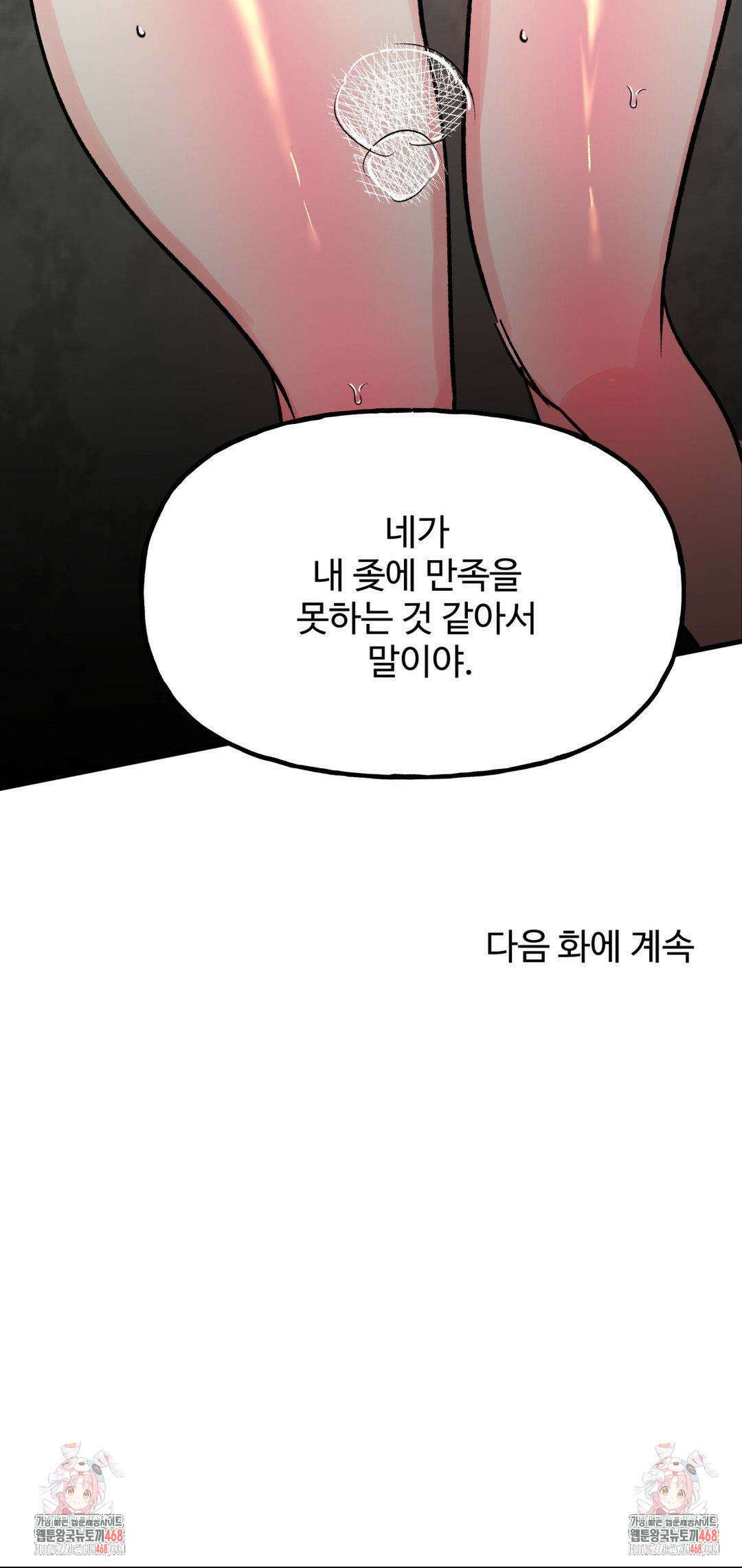 신입생 율무의 동아리 생활 21화 26
