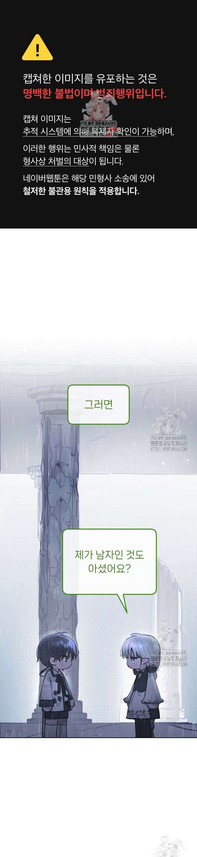 우리 길드 아이돌 13화 1