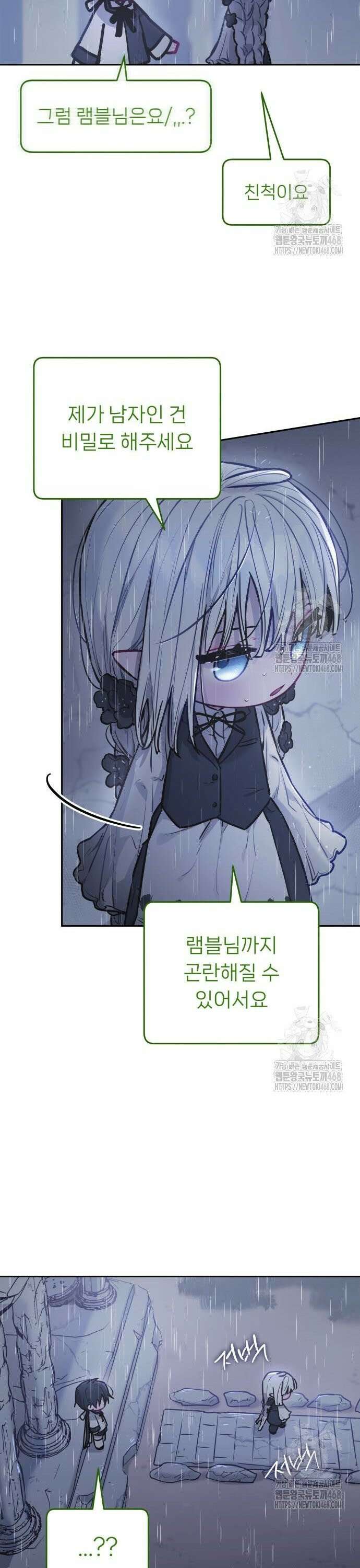 우리 길드 아이돌 13화 4