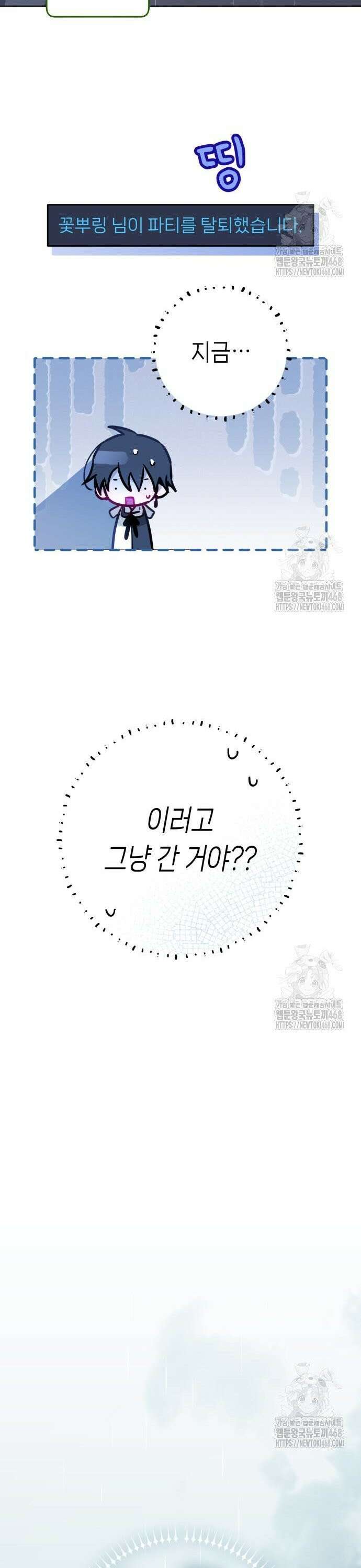 우리 길드 아이돌 13화 5