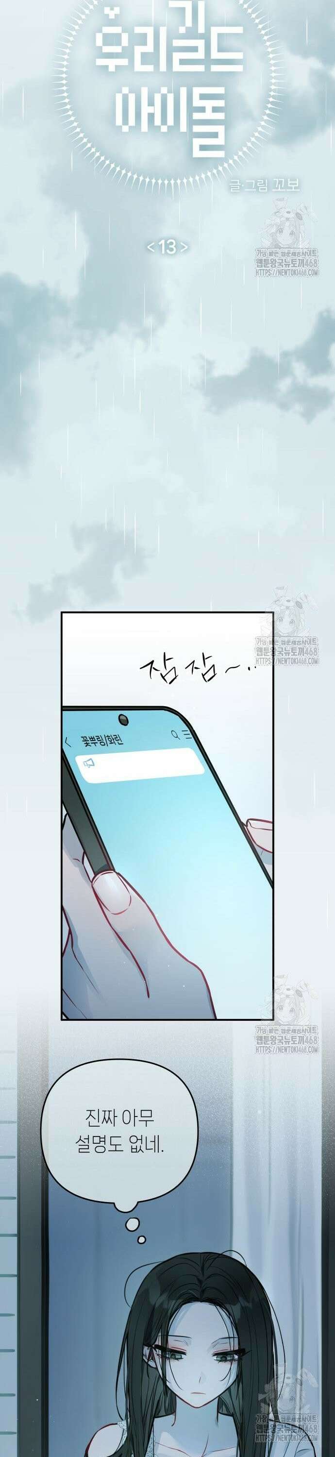 우리 길드 아이돌 13화 6