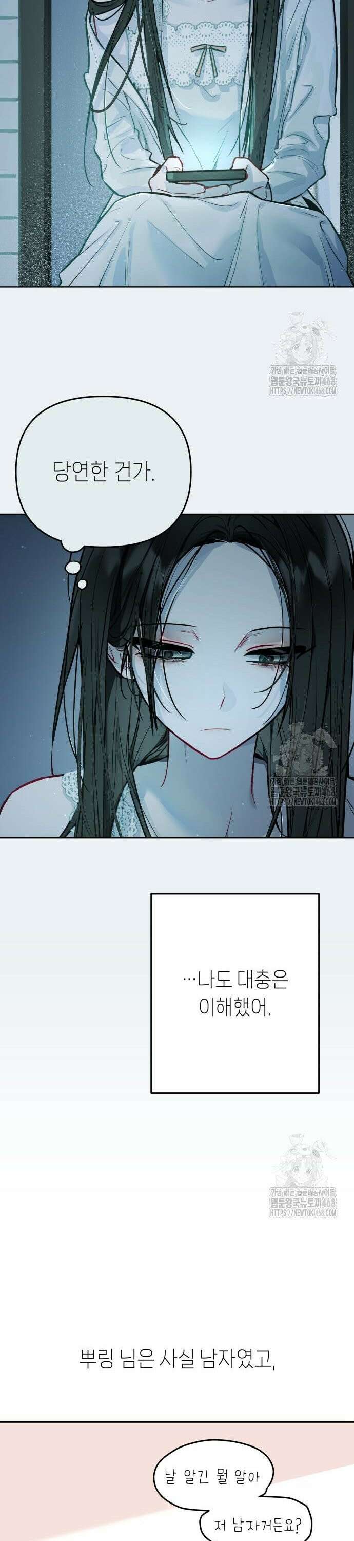 우리 길드 아이돌 13화 7