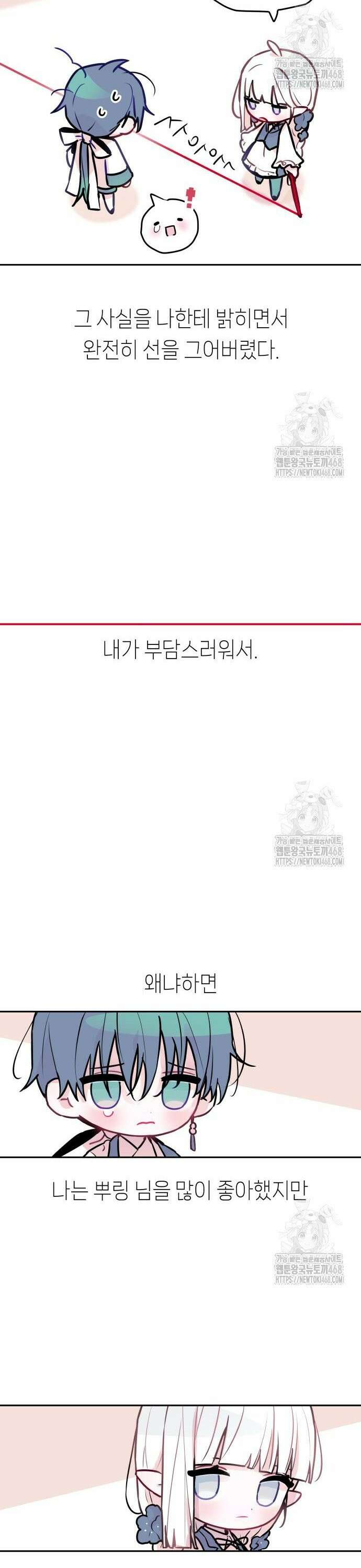우리 길드 아이돌 13화 8