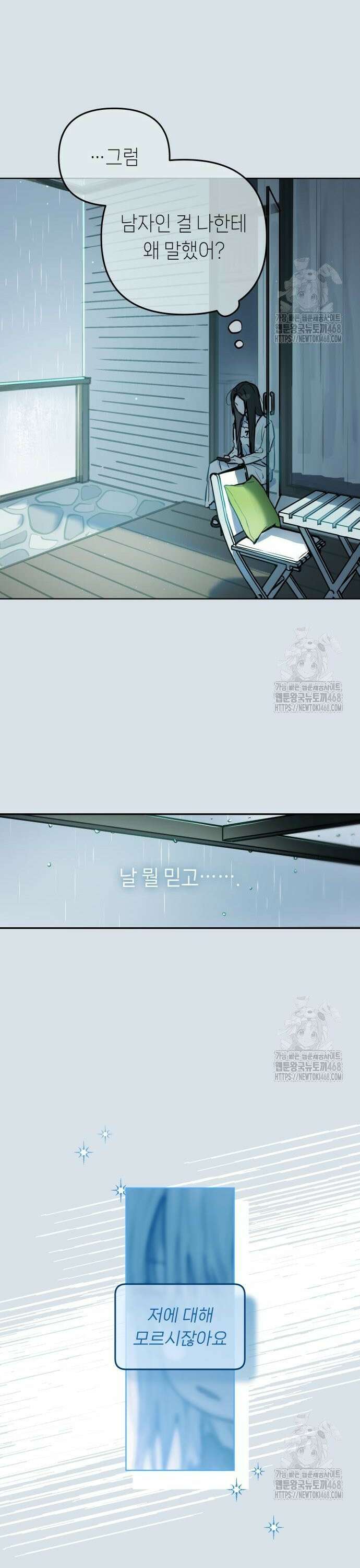 우리 길드 아이돌 13화 11