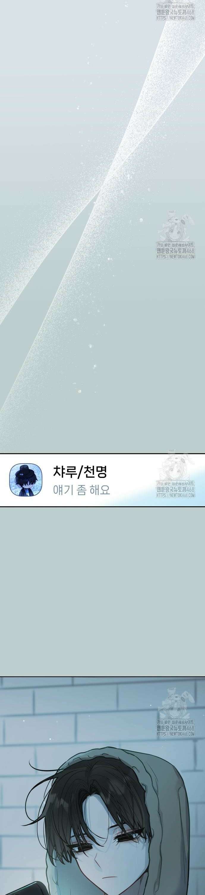 우리 길드 아이돌 13화 13