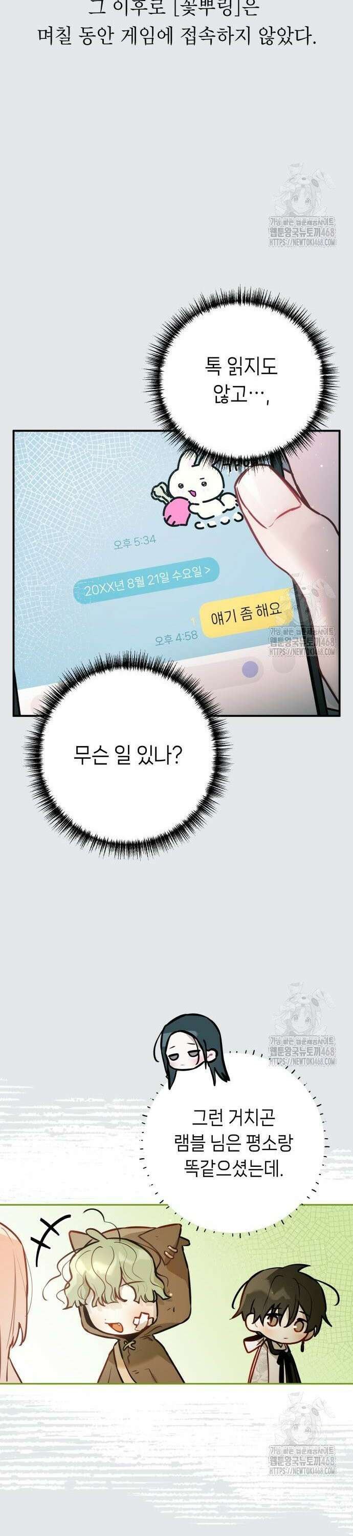 우리 길드 아이돌 13화 18