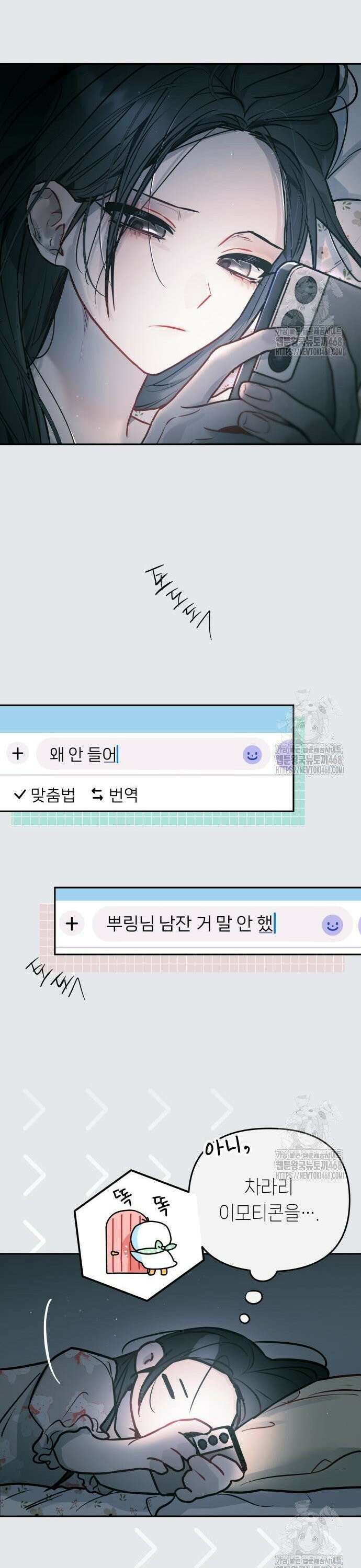 우리 길드 아이돌 13화 19