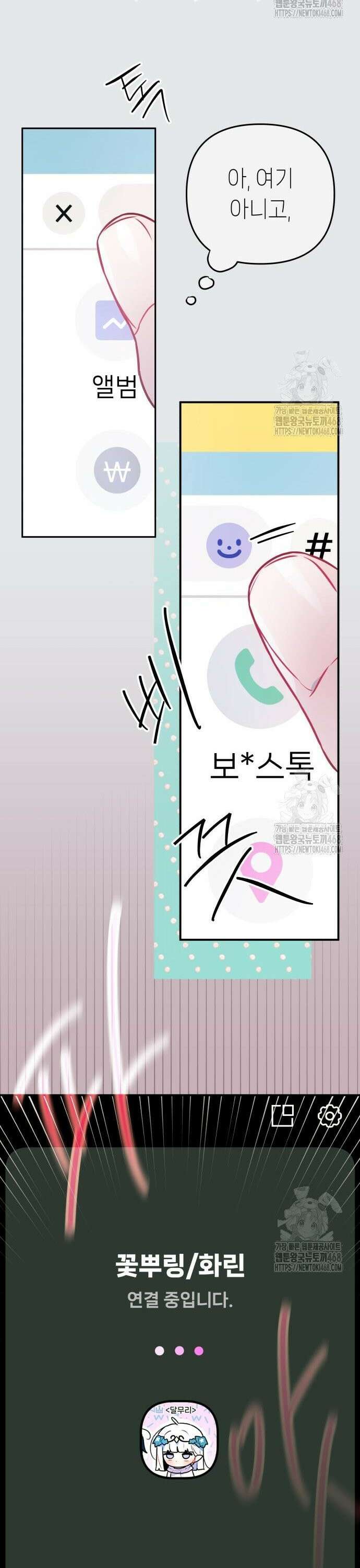 우리 길드 아이돌 13화 20