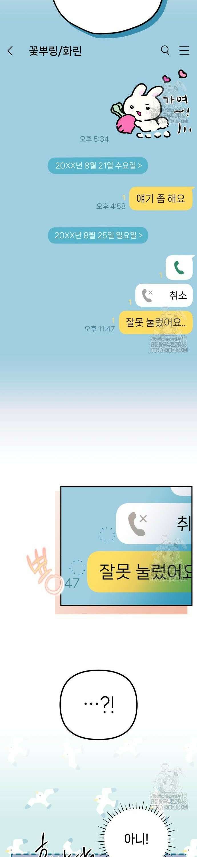 우리 길드 아이돌 13화 22