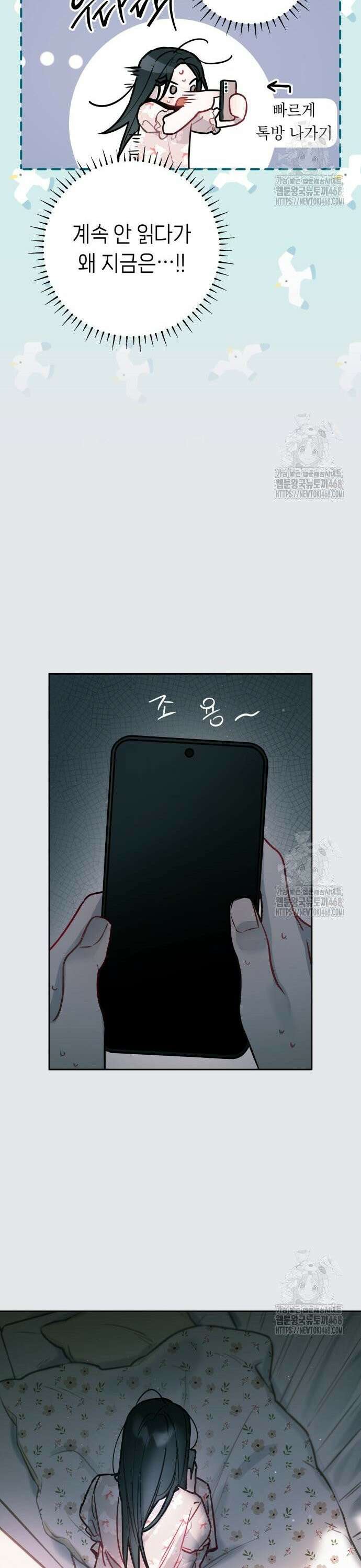 우리 길드 아이돌 13화 23