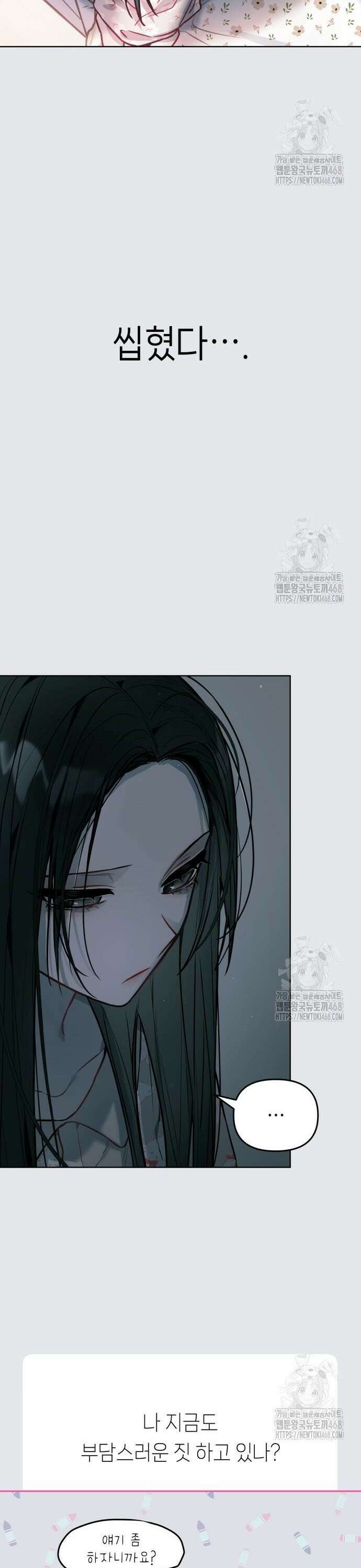 우리 길드 아이돌 13화 24