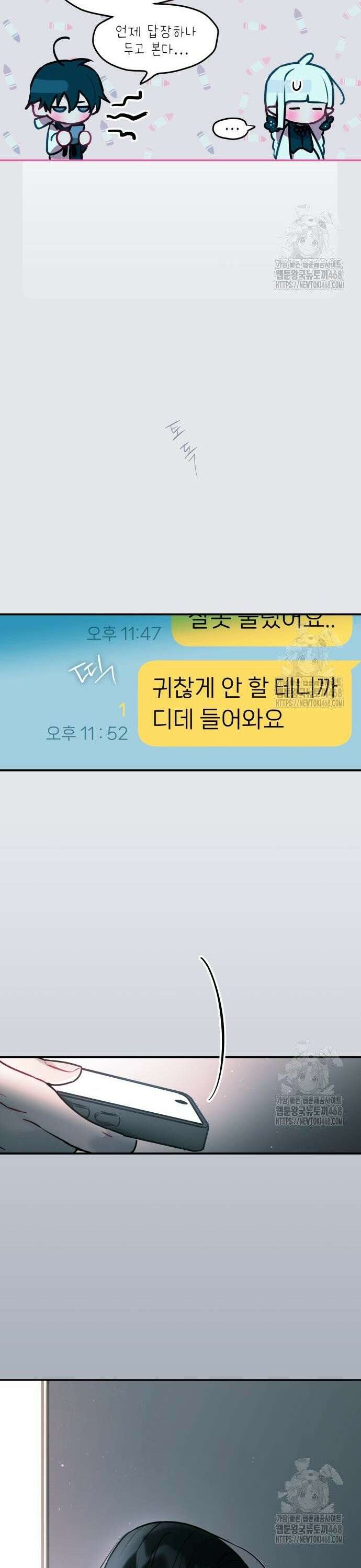 우리 길드 아이돌 13화 25