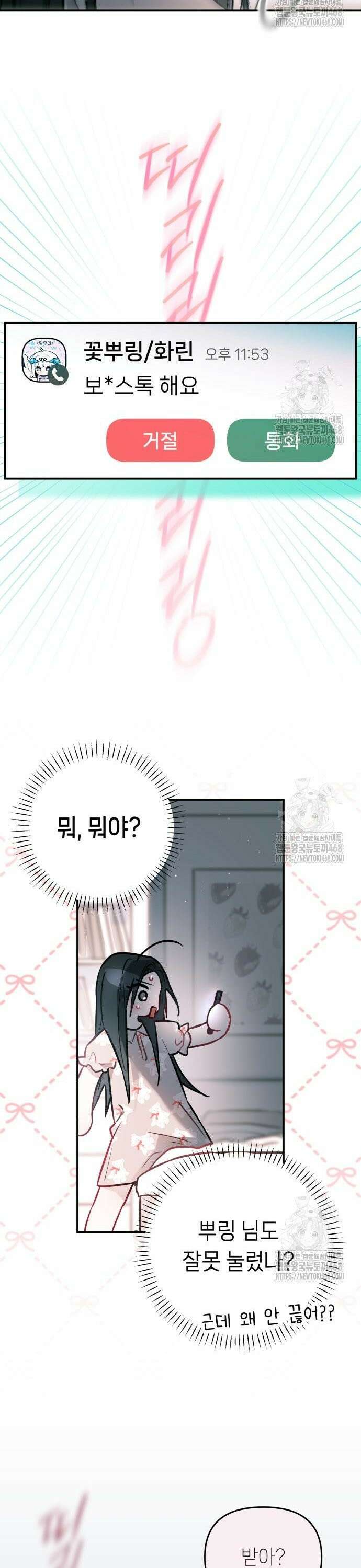 우리 길드 아이돌 13화 27