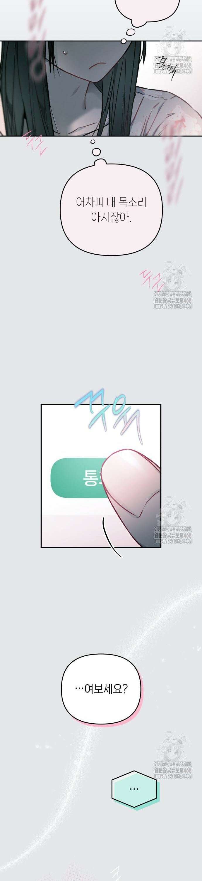 우리 길드 아이돌 13화 28