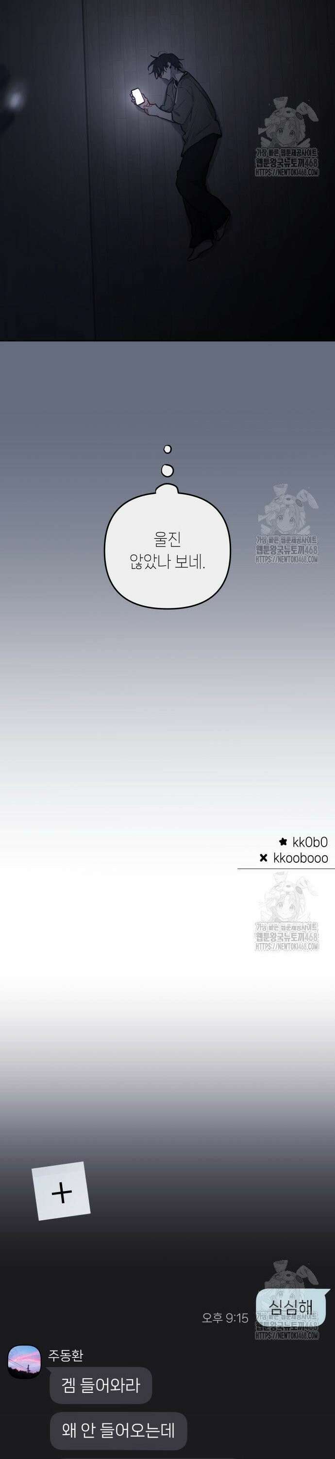 우리 길드 아이돌 13화 32