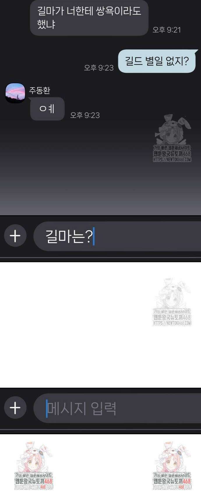 우리 길드 아이돌 13화 33