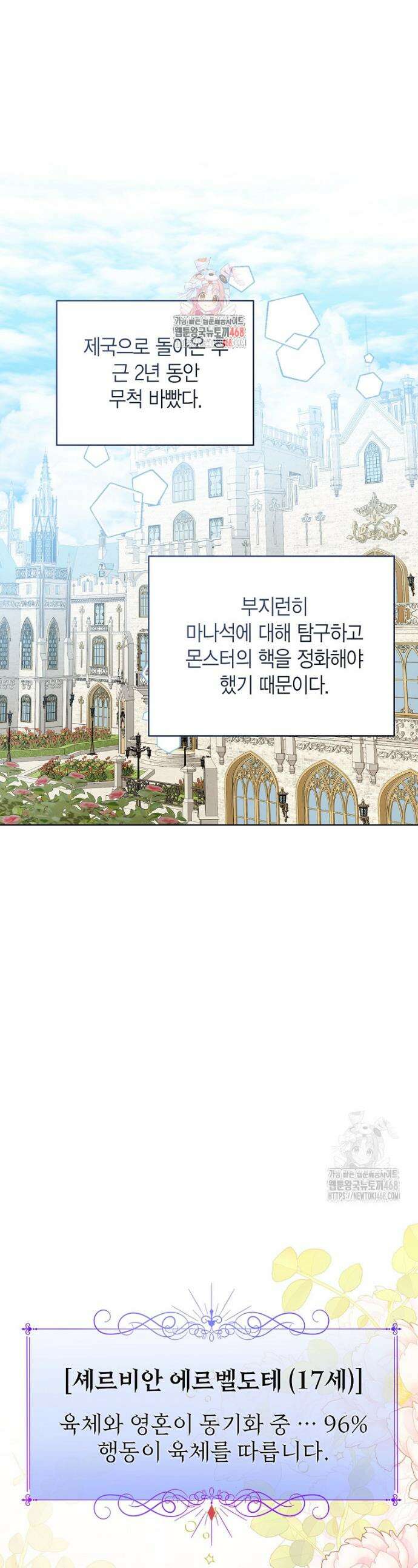 상태창 보는 아기 황녀님 133화 1