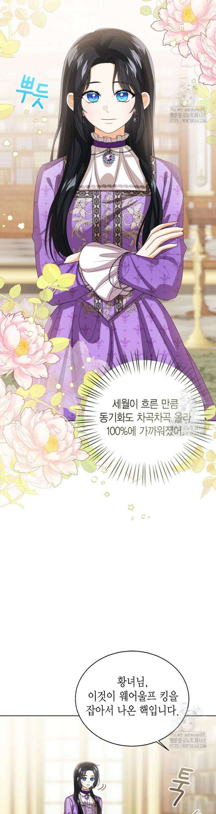 상태창 보는 아기 황녀님 133화 2