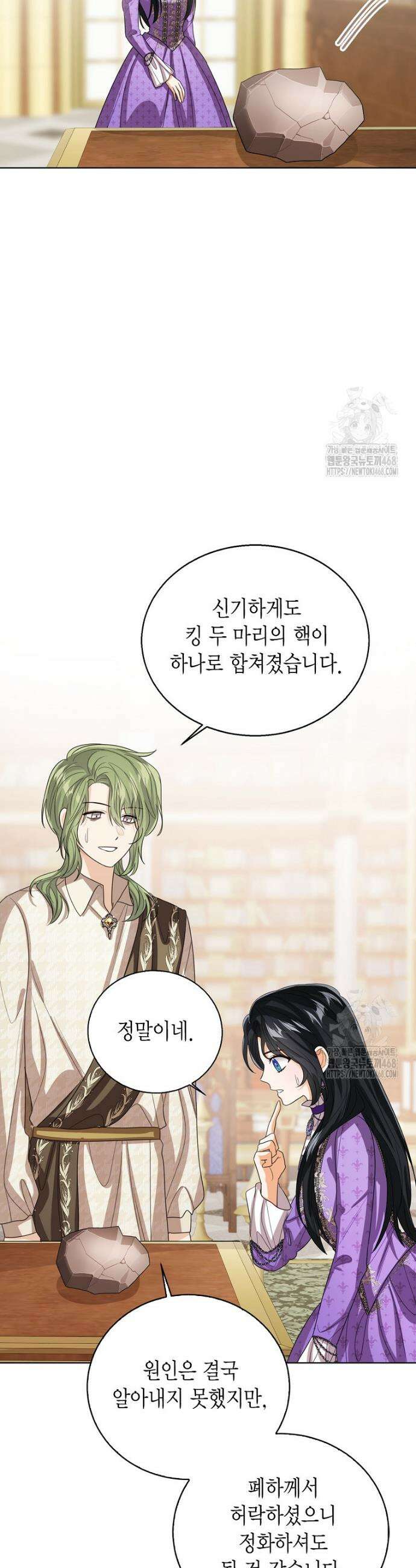 상태창 보는 아기 황녀님 133화 3