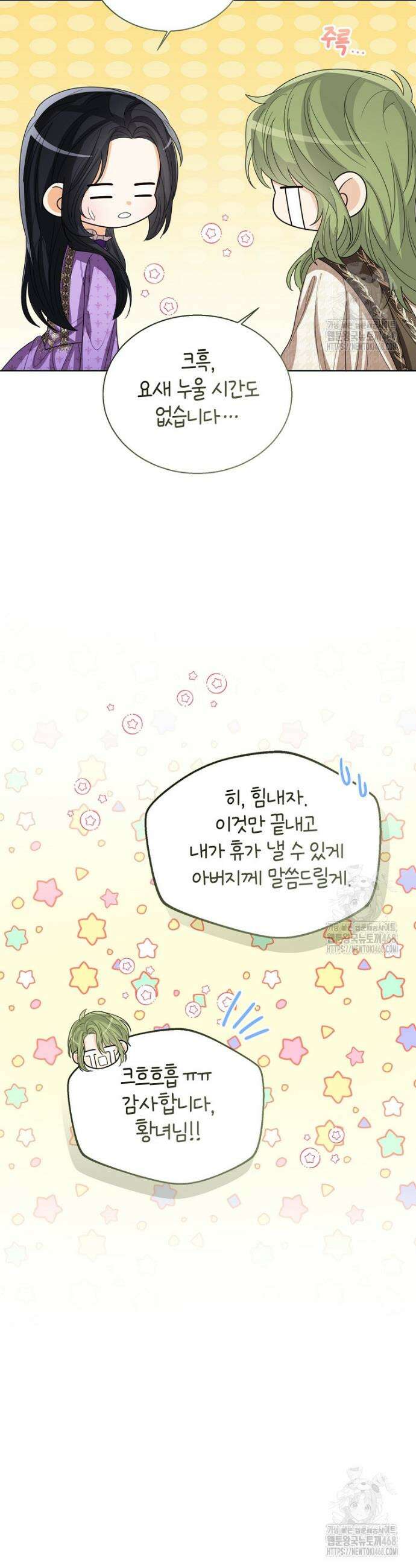 상태창 보는 아기 황녀님 133화 5