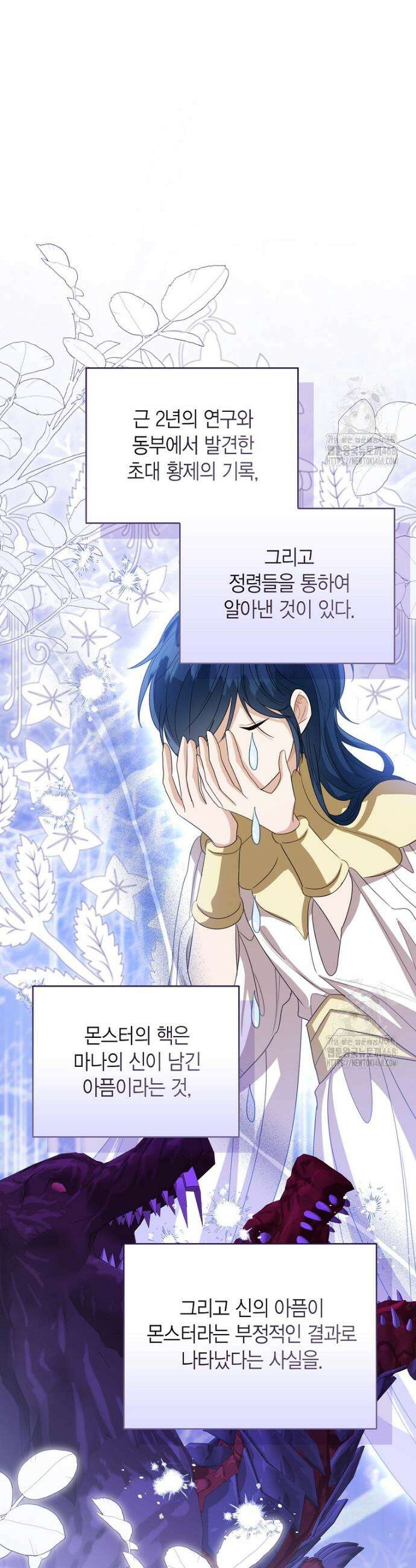 상태창 보는 아기 황녀님 133화 8