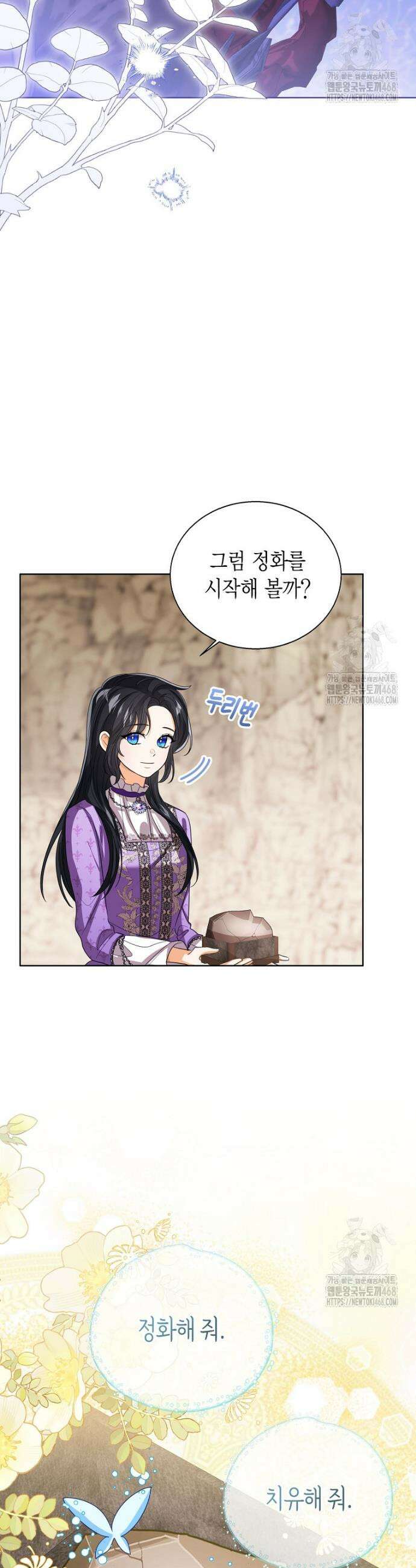 상태창 보는 아기 황녀님 133화 9