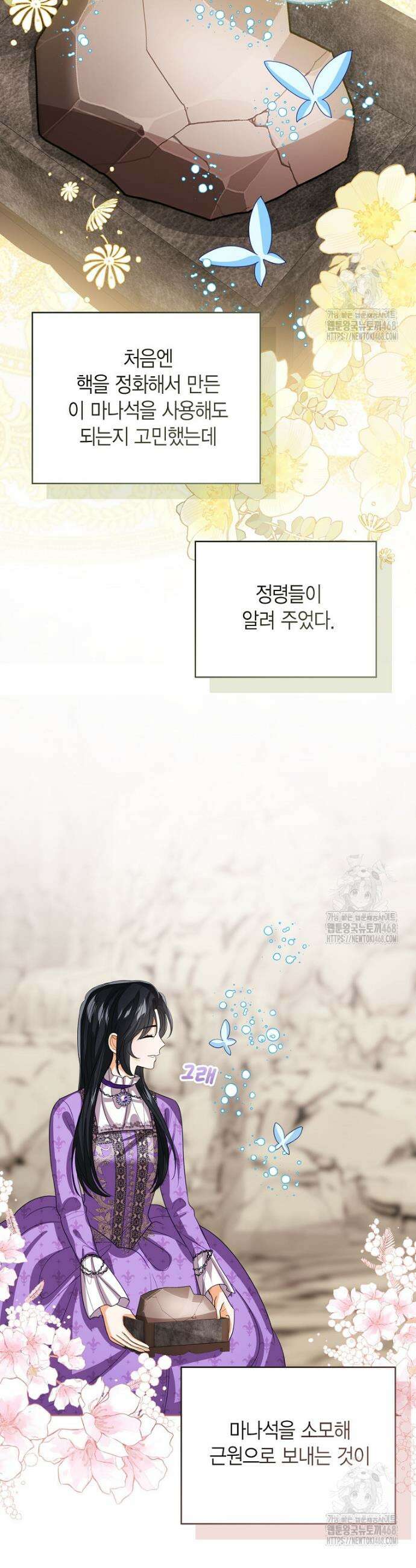 상태창 보는 아기 황녀님 133화 10