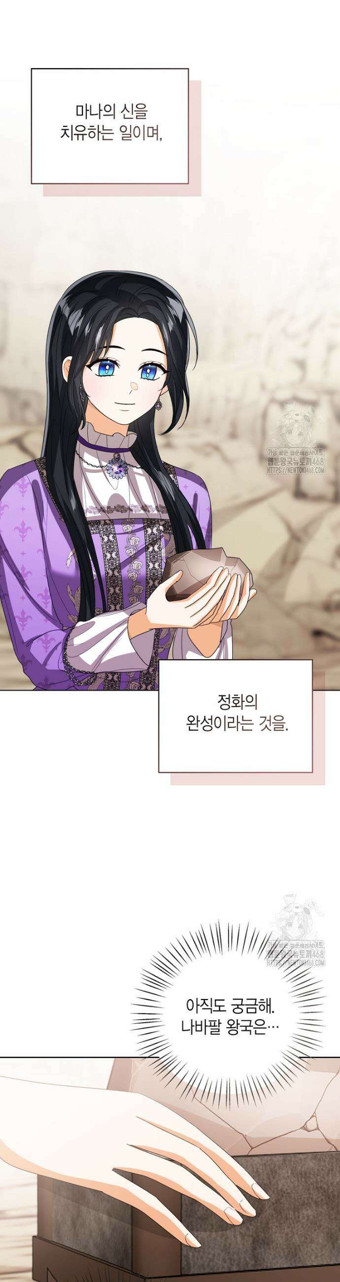 상태창 보는 아기 황녀님 133화 11
