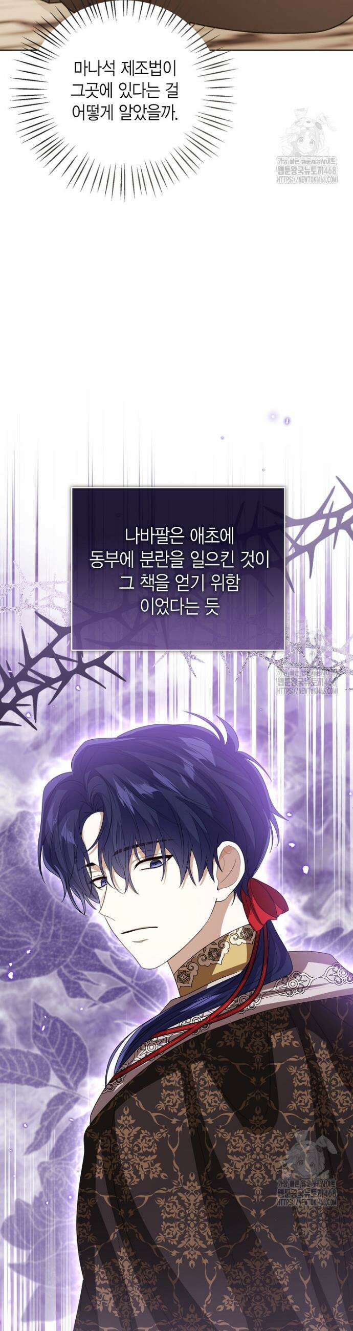 상태창 보는 아기 황녀님 133화 12