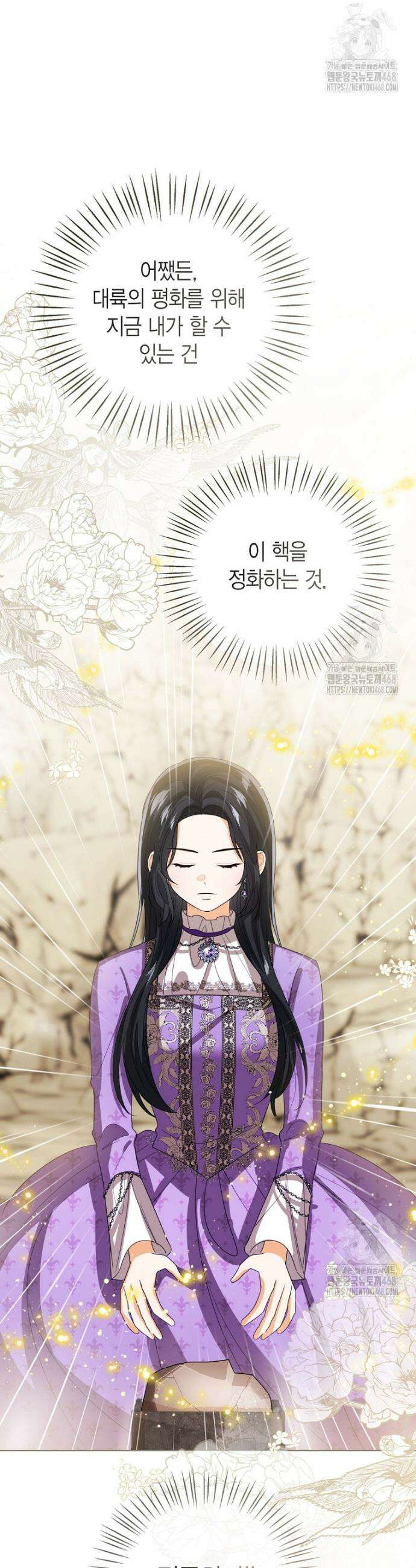 상태창 보는 아기 황녀님 133화 14