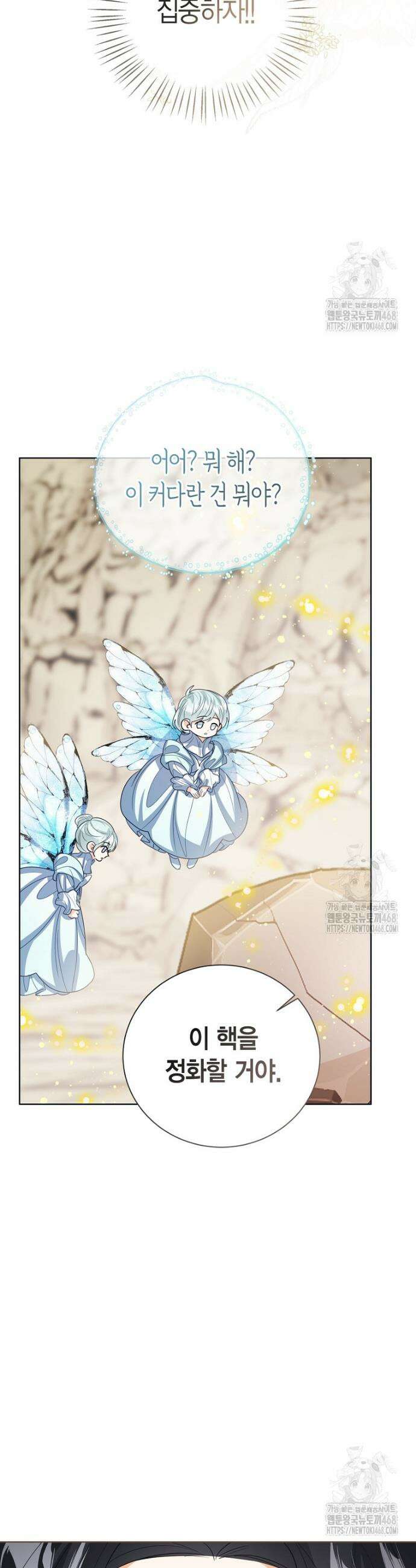 상태창 보는 아기 황녀님 133화 15